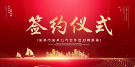 签约仪式