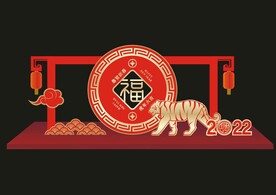 虎年美陈