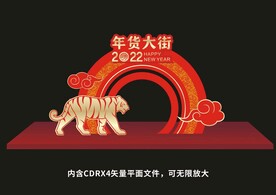 虎年美陈
