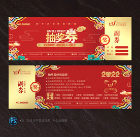 抽奖券
