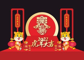 虎年美陈