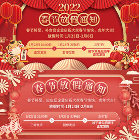 春节放假通知