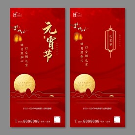 元宵节
