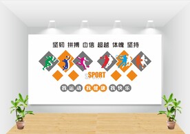 运动文化墙
