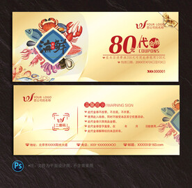 海鲜代金券