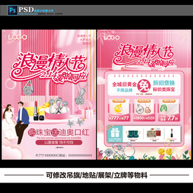 214情人节珠宝