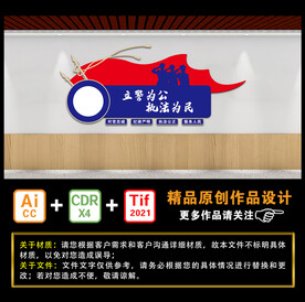 公安派出所标语文化墙