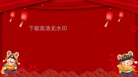 春节拜年背景视频