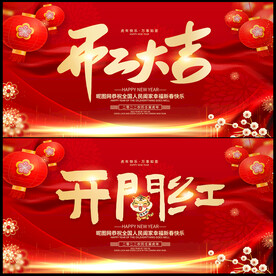 开门红 开工大吉