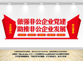 非公企业党建