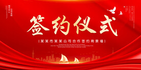 签约仪式