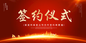 签约仪式