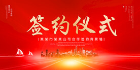 签约仪式