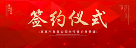 签约仪式