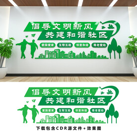 社区文化墙