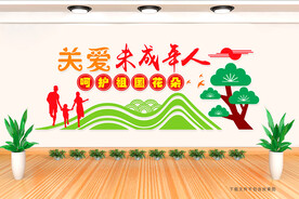 关爱未成年人