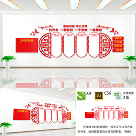 党建文化墙