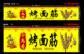 小马哥烤面筋