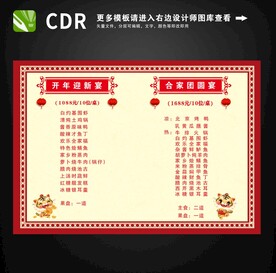 新春菜单