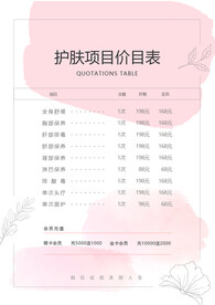 价格表