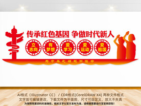 青少年教育文化墙