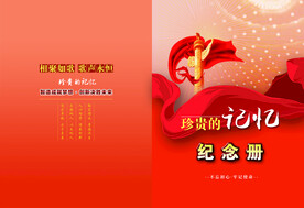 战友纪念册 红色党建封面