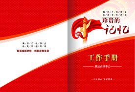 战友聚会纪念册图片画册下载