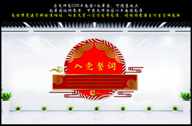 入党誓词