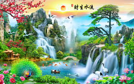 流水生财左右逢源山水风景背景墙