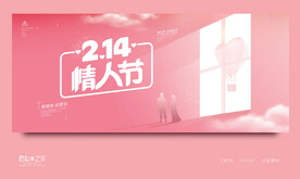 情人节