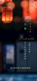元宵节气
