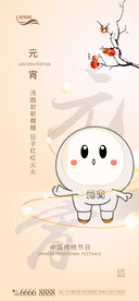 元宵节海报