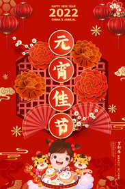 元宵节海报