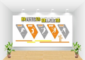 运动文化墙