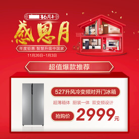 感恩月电商头图