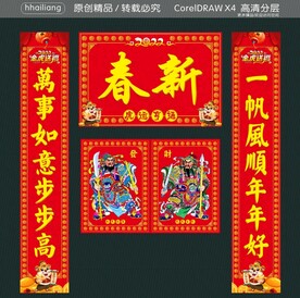 对联 2022