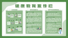 健康教育