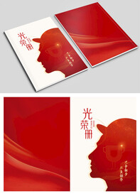 光荣册