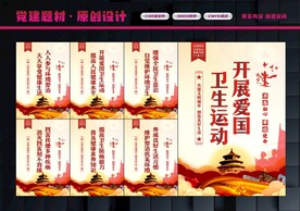 爱国卫生运动