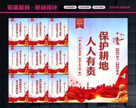 耕地保护