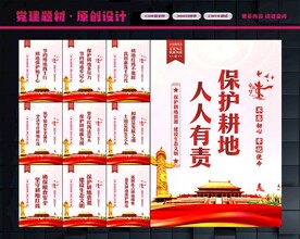 保护耕地