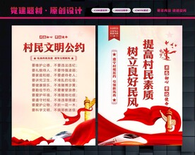 村民文明公约