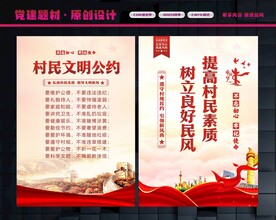 村民公约