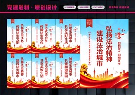 法治城市