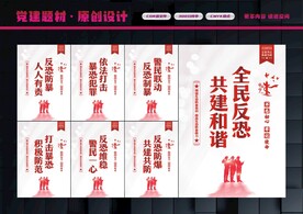 反恐防爆