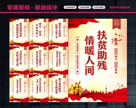 关爱残疾人