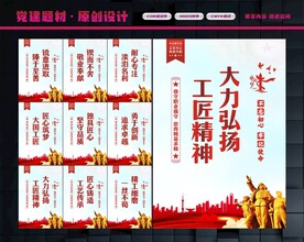工匠精神展板