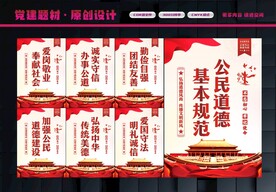 公民基本道德规范