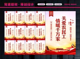 关爱农民工