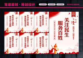 民生标语